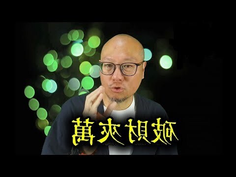夾萬 風水